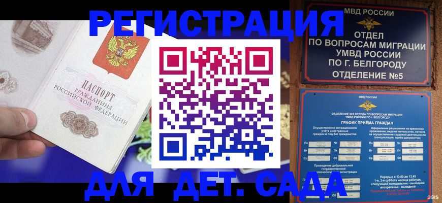 прописка ребенка в Алагире