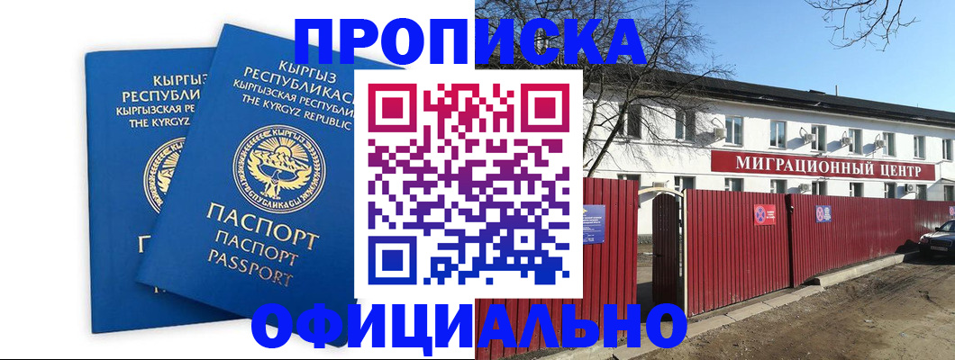 миграционный учет в Алагире